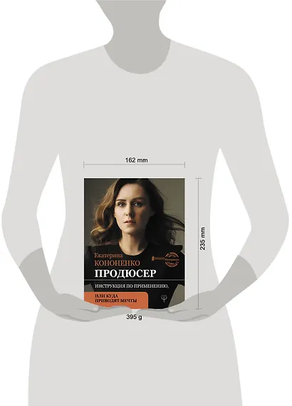 Продюсер. Инструкция по применению, или куда приводят мечты - фото 3