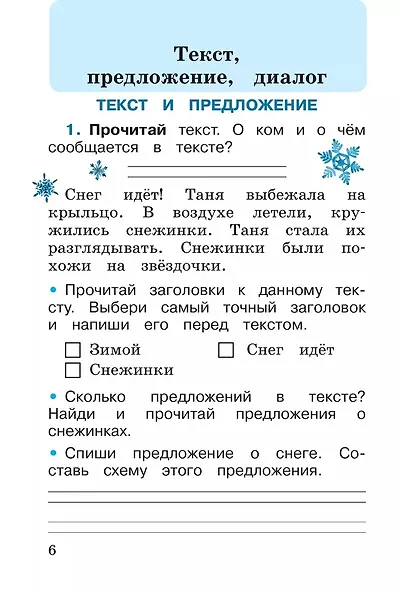 Русский язык. 1 класс. Рабочая тетрадь - фото 5
