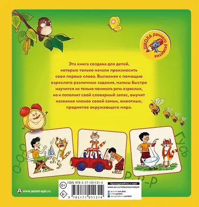 Я учусь говорить - фото 2