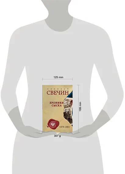 Хроники сыска - фото 5