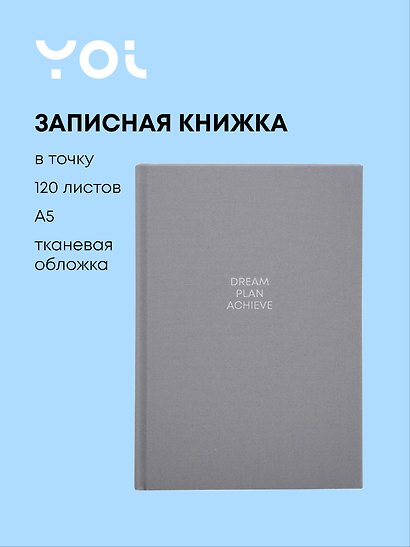 Книга для записей «Grey», А5, 120 листов, в точку, Yoi - фото 1