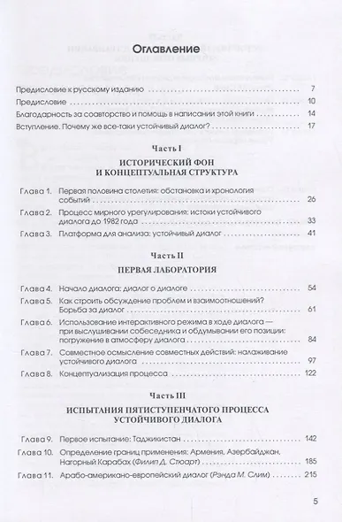 Устойчивый диалог в конфликтах. Трансформации и изменения - фото 2