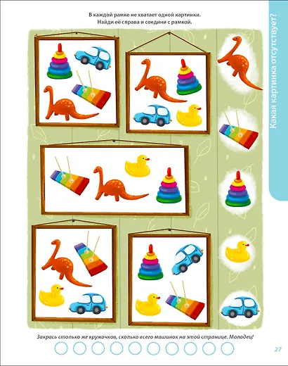 Развивающий альбом  3+. Пиши - стирай - фото 9