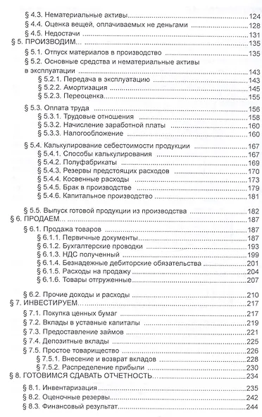Самоучитель бухгалтерского учета (м) Медведев (2018) - фото 3