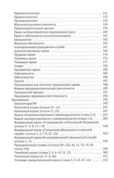 ЕГЭ по обществознанию: вся теория и правовые акты - фото 5