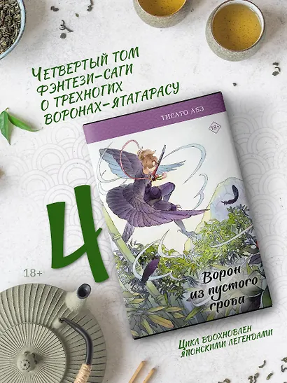 Ворон из пустого гроба - фото 4