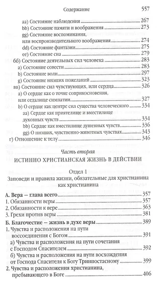 Начертание христианского нравоучения - фото 4