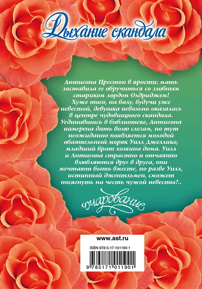 Дыхание скандала - фото 2