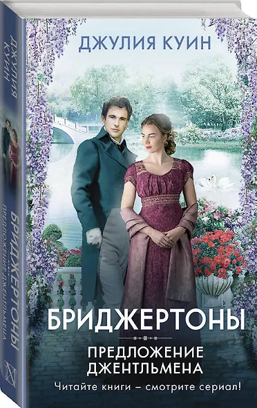 Предложение джентльмена - фото 3