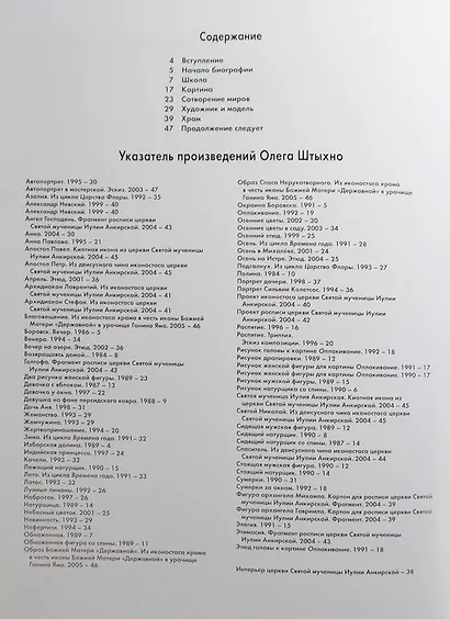 Олег Штыхно: Альбом - фото 2