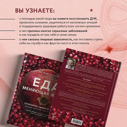 Еда, меняющая жизнь. Откройте тайную силу овощей, фруктов, трав и специй - фото 6