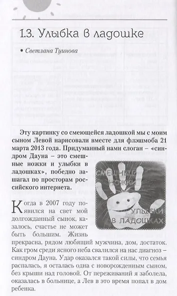 Право жить и любить - фото 5