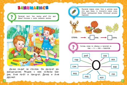 Основы дошкольных знаний для детей 6-7 лет. Годовой курс занятий - фото 6