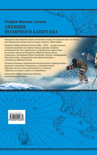 Дневник полярного капитана - фото 2