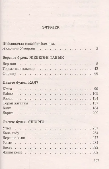 Зулейха открывает глаза / Золэйха кузлэрен ача - фото 2