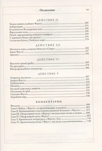 Фауст (илл. Стассен) (БМЛ) Гете (768с.) - фото 3