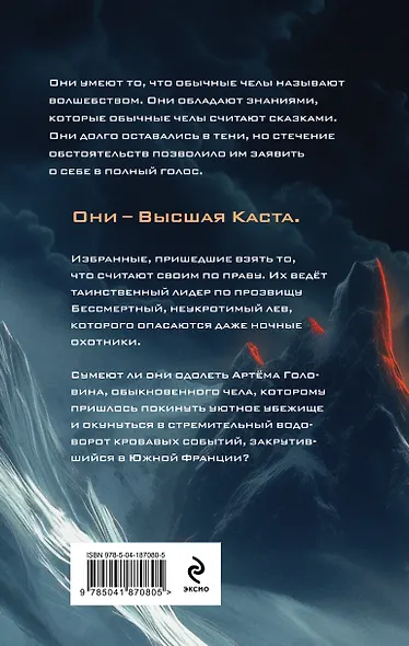 Высшая каста - фото 2