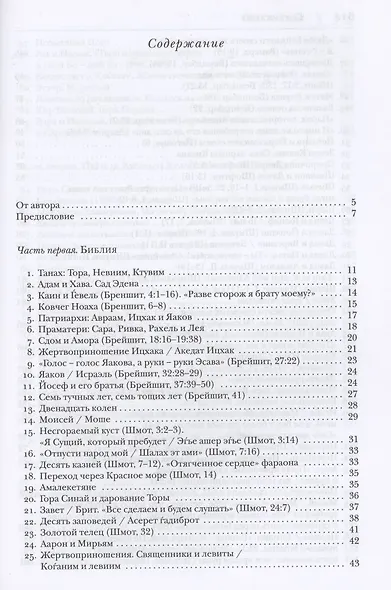 Еврейский мир - фото 2