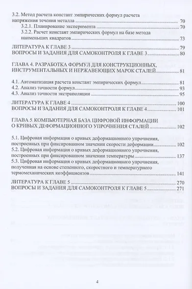 Методы компьютерного моделирования напряжения течения металла в процессах горячей пластической деформации - фото 3