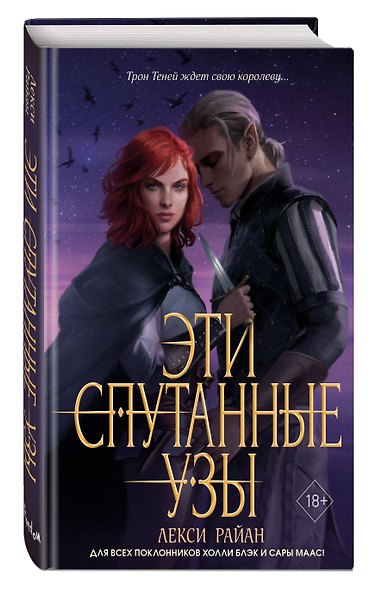 Эти спутанные узы (#2) - фото 3