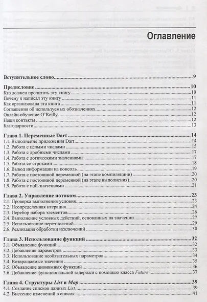 Flutter и Dart. Сборник рецептов.Разработка полнофункциональных облачных приложений - фото 3
