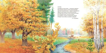 Большая поэзия для маленьких детей. Времена года - фото 4