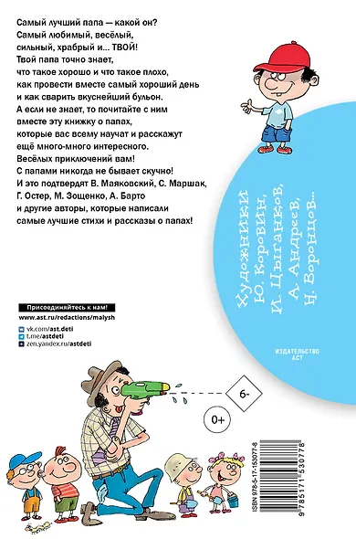 Стихи и рассказы о папе - фото 2