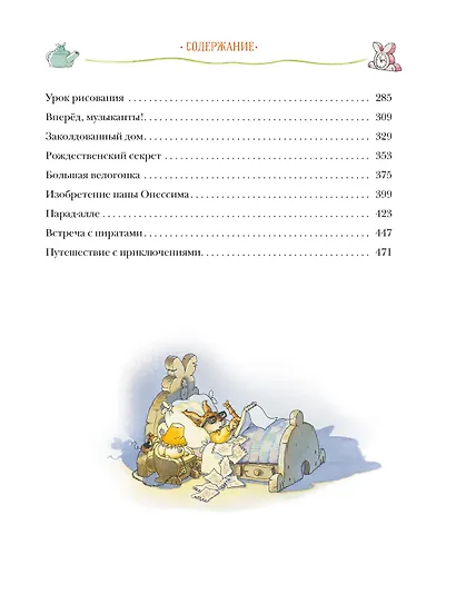 Жили-были кролики. Все приключения в одном томе с цветными иллюстрациями - фото 7