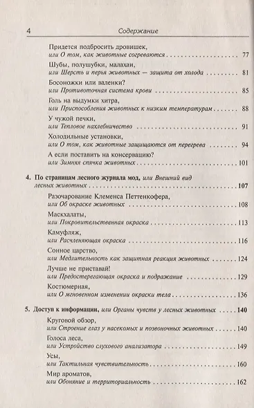 Мир лесных дебрей - фото 3