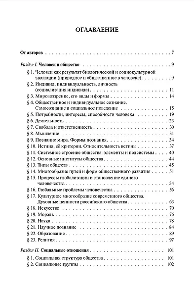 ЕГЭ. Обществознание в таблицах и схемах. 10-11 классы. Интенсивная подготовка к ЕГЭ: обобщение, систематизация и повторение курса. Справочное пособие - фото 2