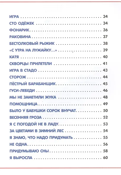 50 лучших стихов - фото 3
