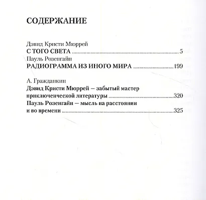 С того света - фото 2