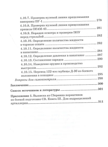 Буксируемые артиллерийские орудия 2А65 и 2А18. Учебник - фото 5