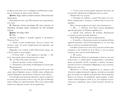 Как проиграть в любви - фото 11