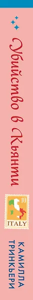Убийство в Кьянти - фото 13
