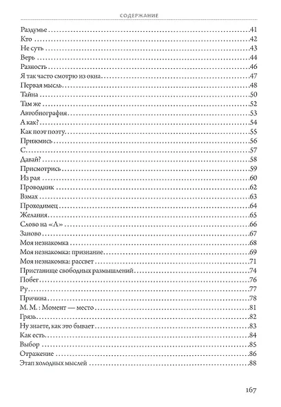 От начала и без конца - фото 3