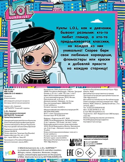 L.O.L. Surprise! Супер-раскраска (розовая) - фото 2