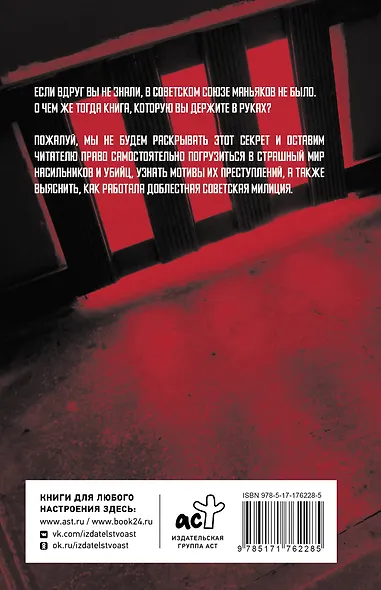 Советские маньяки - фото 2