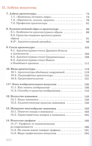 Искусство. 8 класс. Учебник - фото 3