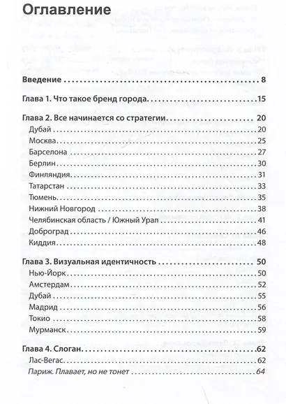 Бренд города, района, территории: успешные практики и рекомендации - фото 10