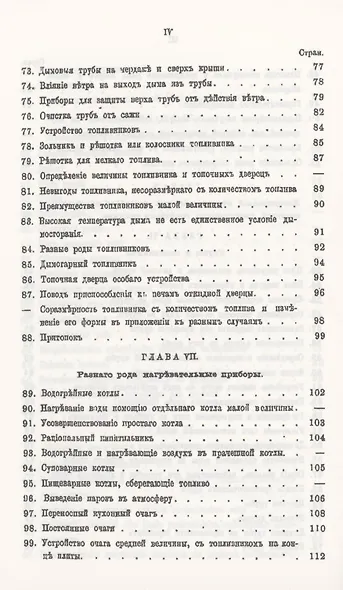Теоретические основания печного искусства - фото 5
