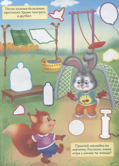 Хрум. Книжка с наклейками. Более 70 наклеек! - фото 4