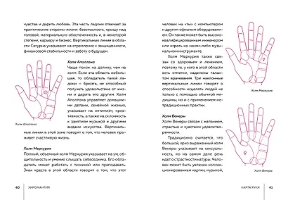 Хиромантия - фото 9