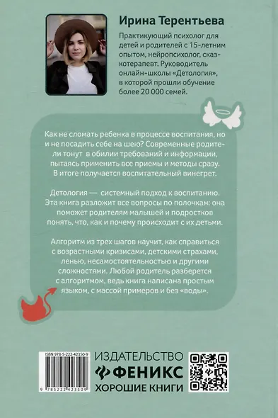 Детология: как воспитать ребенка и не сойти с ума - фото 2