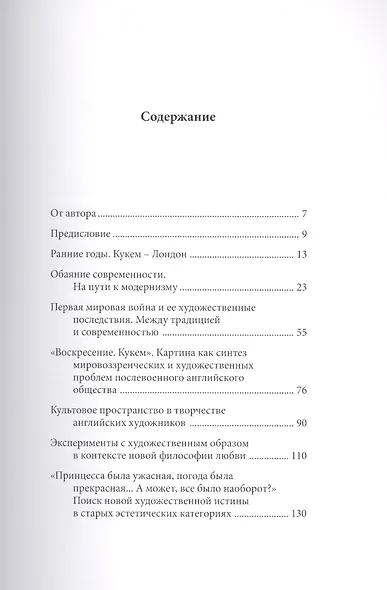 Стэнли Спенсер. Модернизм по-английски: быть или не быть - фото 2