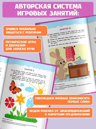 Запуск и развитие речи ребенка - фото 5