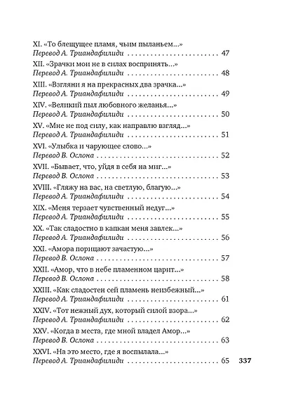 Душа любовью пленена... Полное собрание стихотворений - фото 5