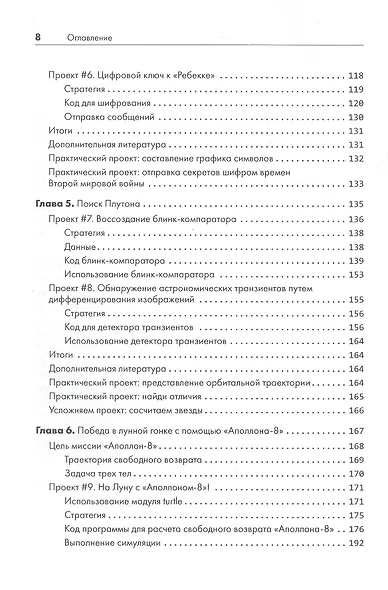 Python для хакеров. Нетривиальные задачи и проекты - фото 7