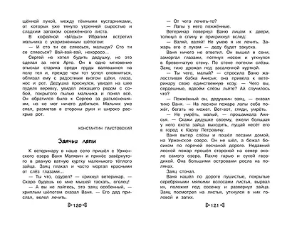 Чтение на лето. Переходим в 4-й класс - фото 5