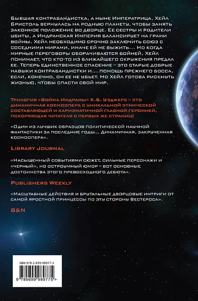 Под сенью короны - фото 2